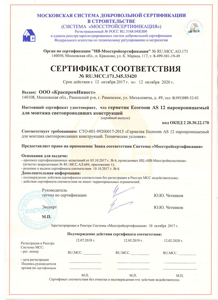 Герметик сертификат. Герметик у-30м ГОСТ 13489-79 сертификат. Герметик Гермотекс сертификат соответствия. Сертификат соответствия на герметик у-30м ГОСТ 13489-79.